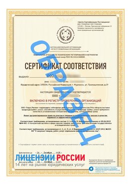Образец сертификата РПО (Регистр проверенных организаций) Титульная сторона Буйнакск Сертификат РПО
